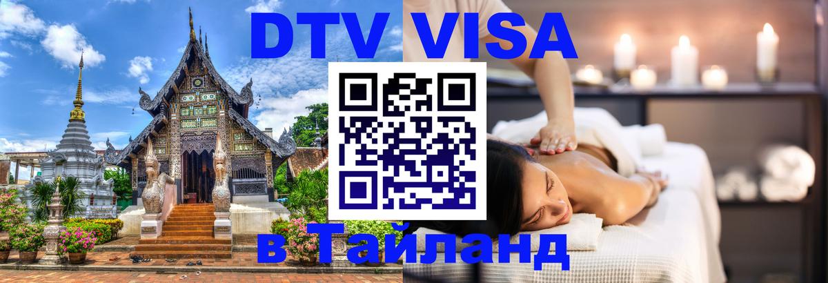 Цены на DTV визу в Таиланд — пакеты услуг, достаточно даже паспорта - 